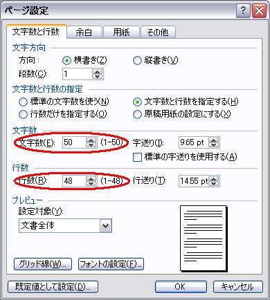 ワードで思ったとおりに文字数と行数が設定できないときに確認すべきところはココ パソコンと家電の豆知識