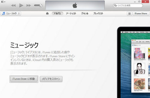 Windows8 1でitunesのライブラリを初期化する パソコンと家電の豆知識