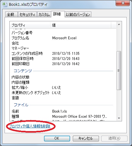 ２エクセルプロパティの詳細タブ