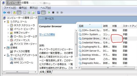 Computer Browserサービスの状態