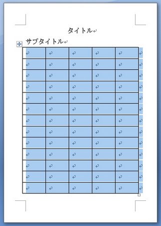 表を選択