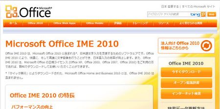 Microsoft Office IME 2010概要
