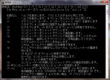 shutdown.exeのヘルプ画面