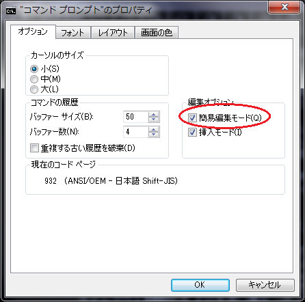 コマンドプロンプトのプロパティ設定画面