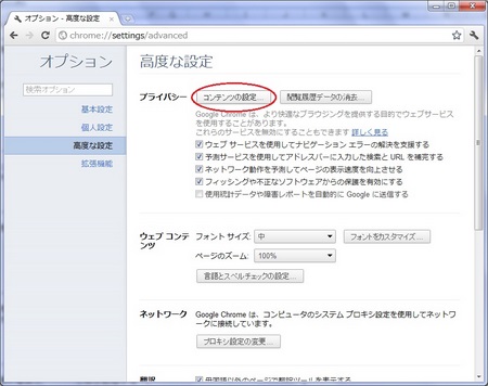 高度な設定の中のコンテンツの設定ボタンをクリック