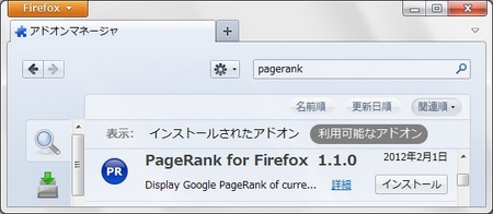 PageRank for Firefoxをインストールします