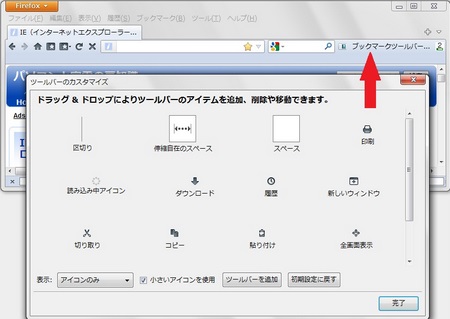 Firefoxでウェブサイト表示画面を狭くせずにブックマークツールバーを表示する方法 パソコンと家電の豆知識