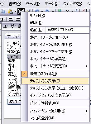 ツールバーの値の貼り付けアイコン上で右クリックし「テキストのみ表示」を選択