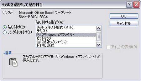 「図」として貼り付けます