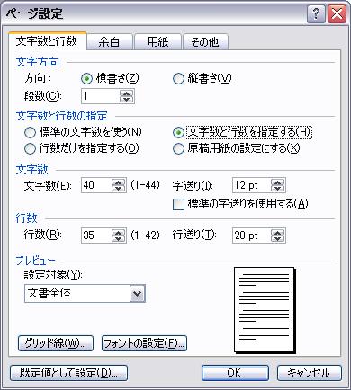 ワードで思ったとおりに文字数と行数が設定できないときに確認すべきところはココ パソコンと家電の豆知識