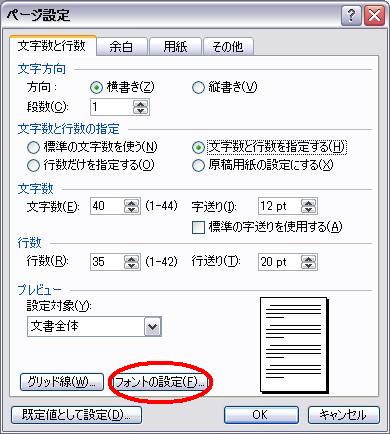 ページ設定画面の「フォントの設定」をクリックします