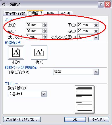 ページ設定の余白設定