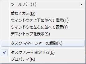 タスクバーのショートカットメニュー