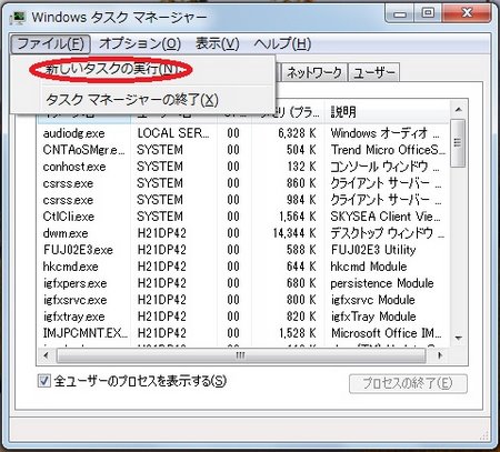 ファイルから新しいタスクを実行選択