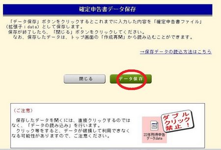 22申告書データ保存画面