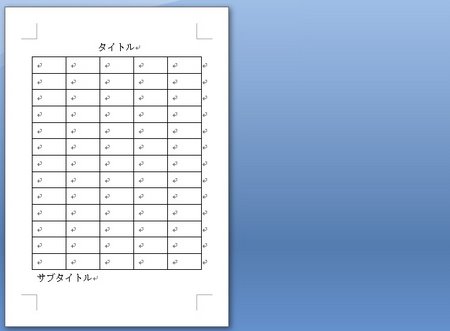 2ページ目の改行マークが消えて文書が1ページになりました