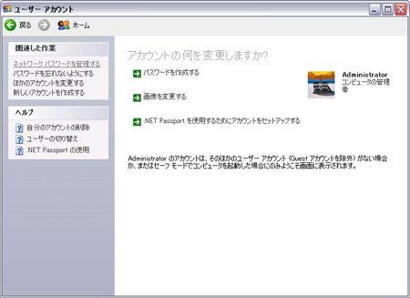 ユーザーアカウント画面の左側にあるよく使うタスクの関連した作業中のネットワークパスワード