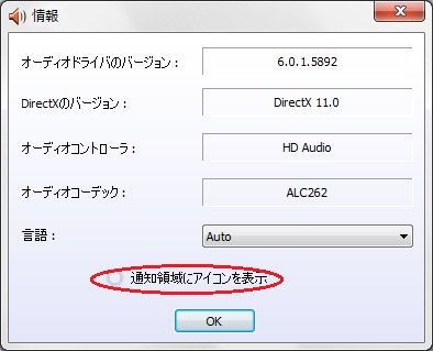 「通知領域にアイコンを表示」のラジオボタンをクリック