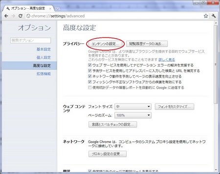 高度な設定の中のコンテンツの設定ボタンをクリック