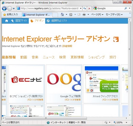 インターネットエクスプローラーギャラリーアドオンページ