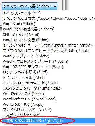 開くファイルを一太郎文書に指定