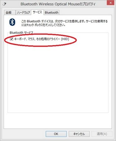 bluetoothマウスの接続を完了したのに使えないときはここをチェック